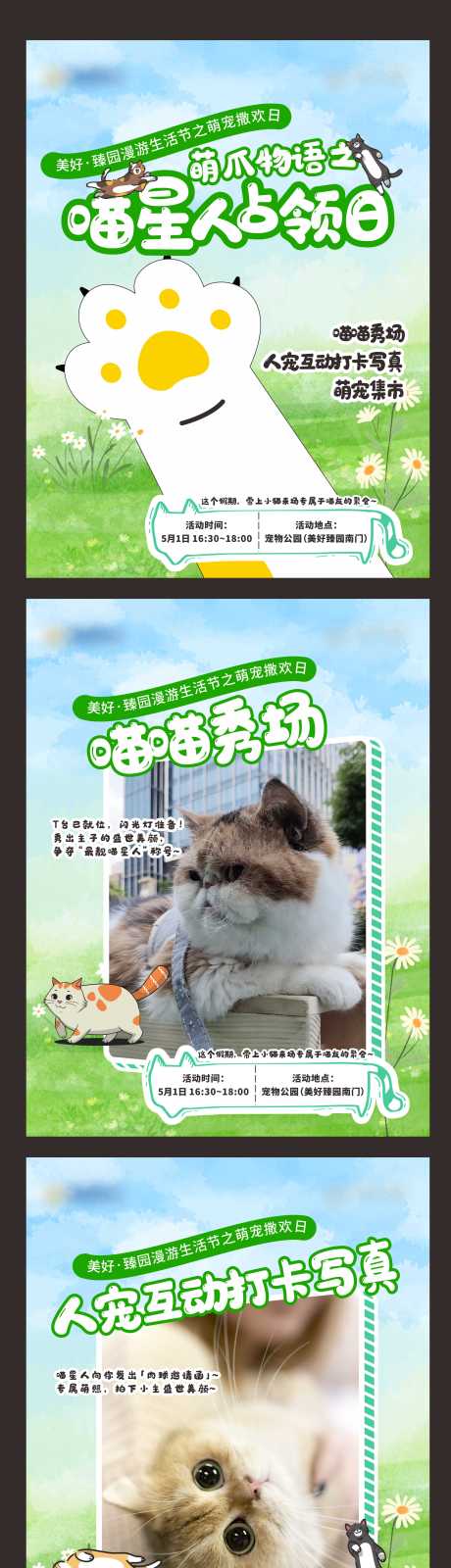 源文件下载【喵星人占领日海报】编号：23040030948765154