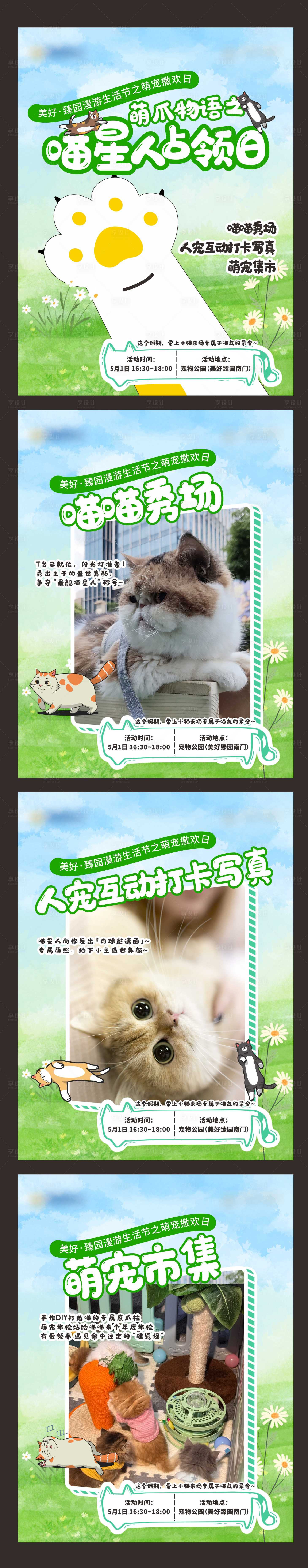 源文件下載【享設計】搜索編號：23040030948765154【喵星人占領日海報】