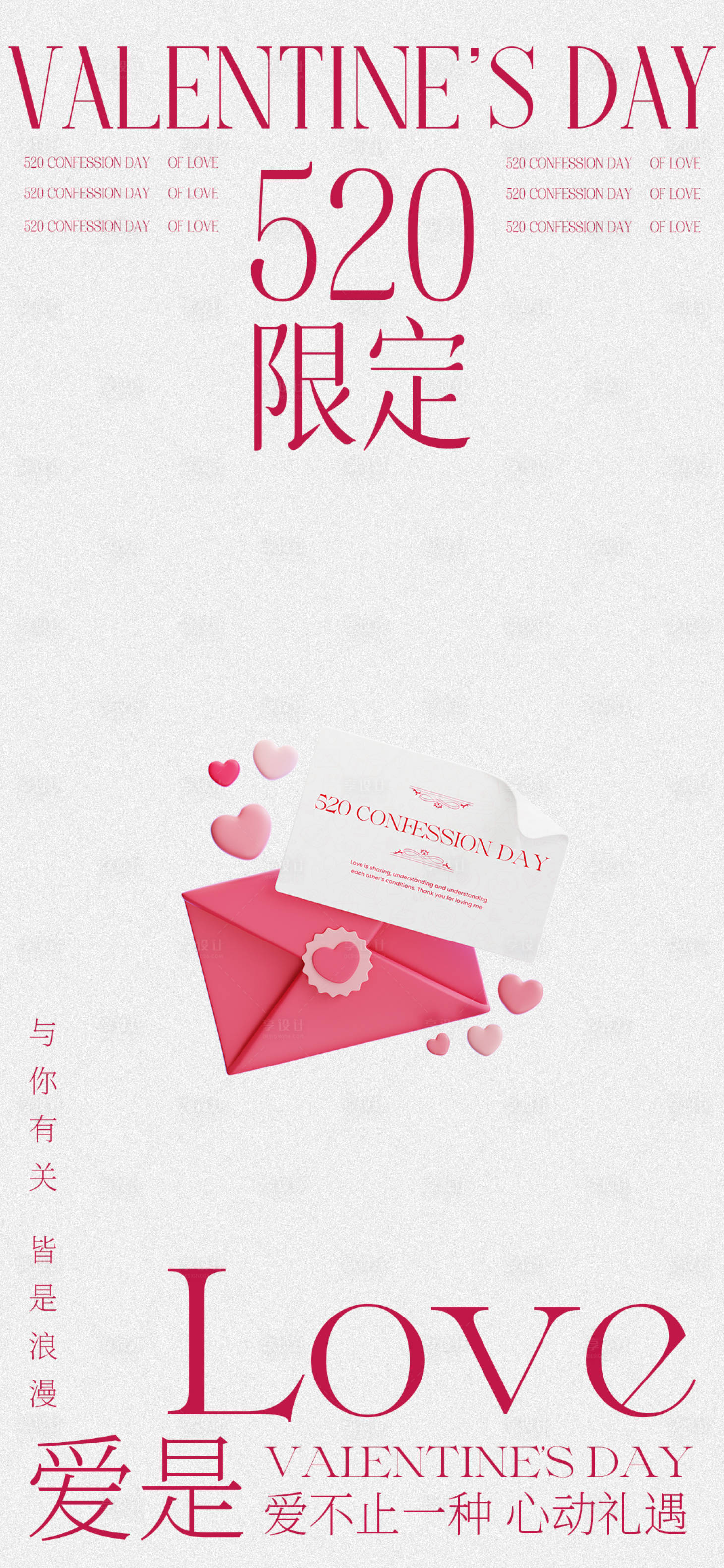 源文件下載【享設(shè)計】搜索編號：17150030597652313【520高級海報】
