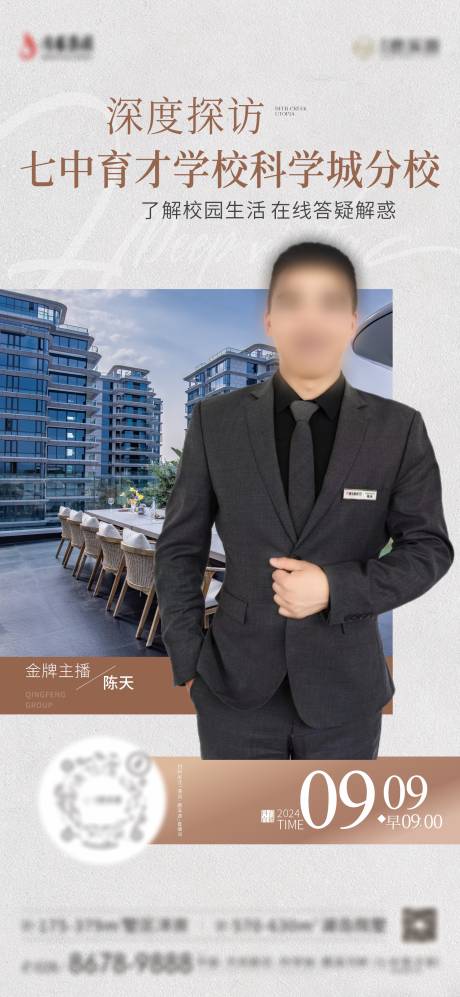 地产价值点海报