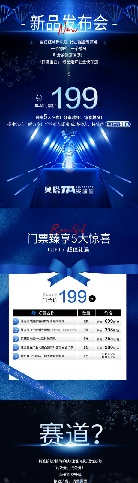 源文件下载【促销蓝色美业长图】编号：15970030799701969