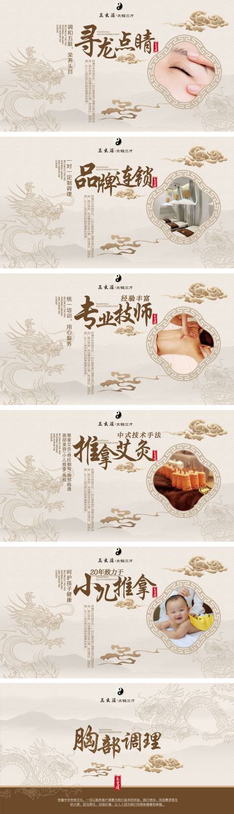 源文件下載【中式養生推拿按摩調理輪播圖 】編號：42880030820615669