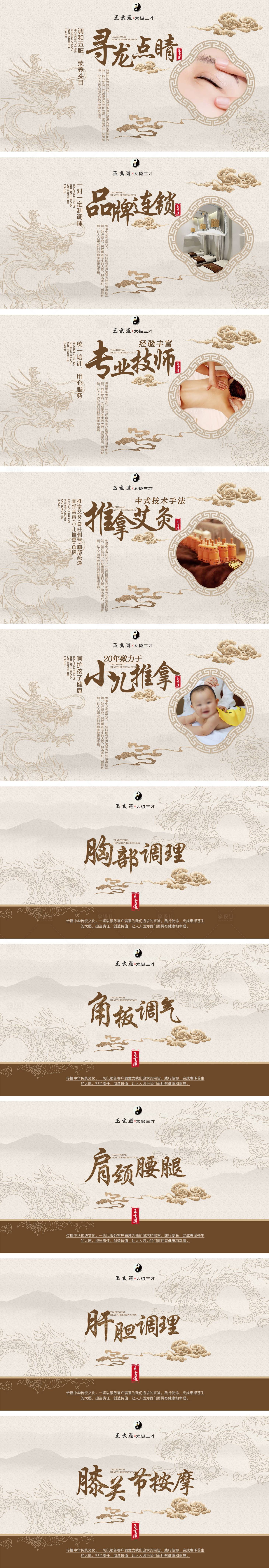 源文件下载【享设计】搜索编号：42880030820615669【中式养生推拿按摩调理轮播图 】