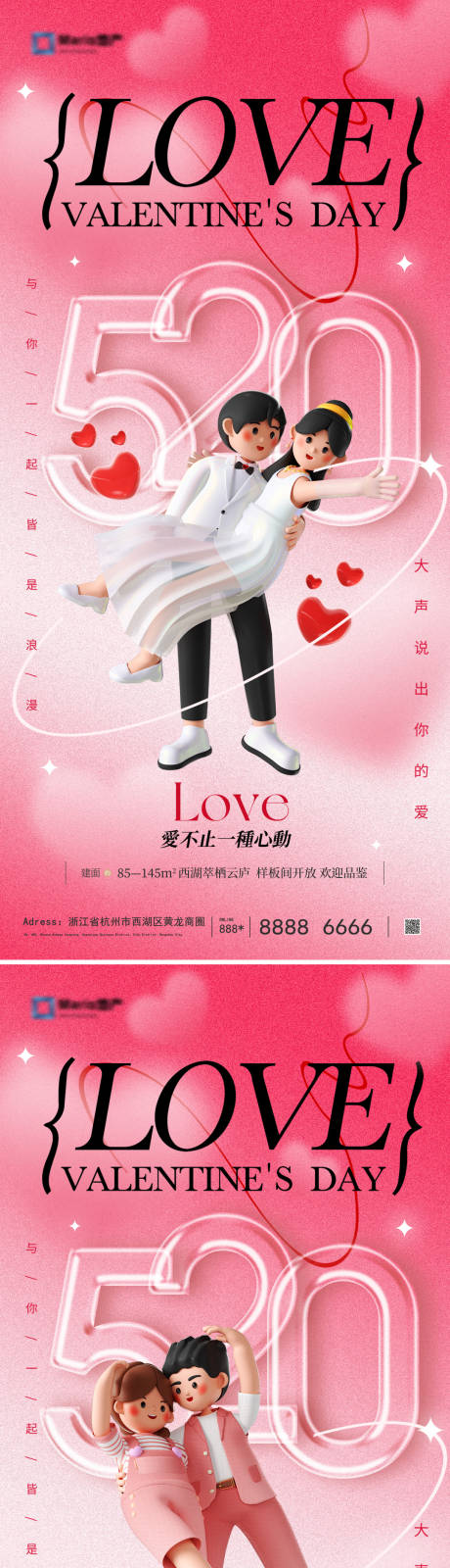 源文件下載【520情人節海報】編號：82760030620059437