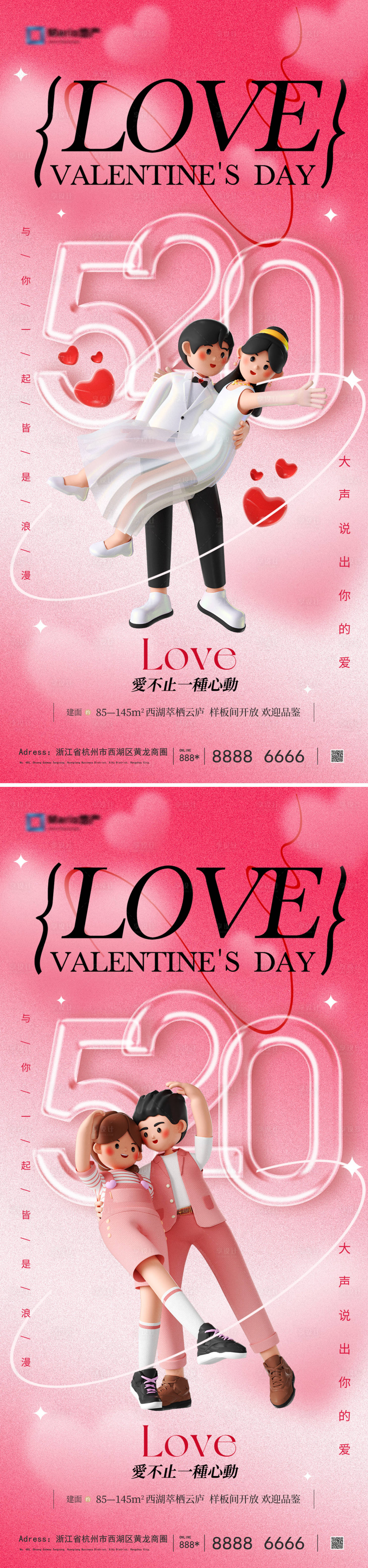 源文件下載【520情人節海報】編號：82760030620059437