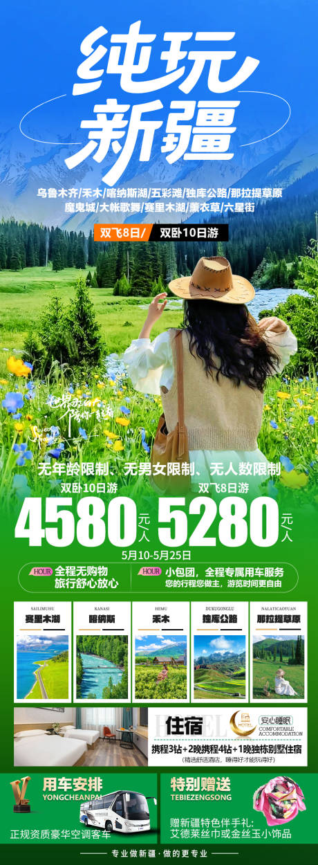 源文件下载【纯玩新疆】编号：21500031009462961