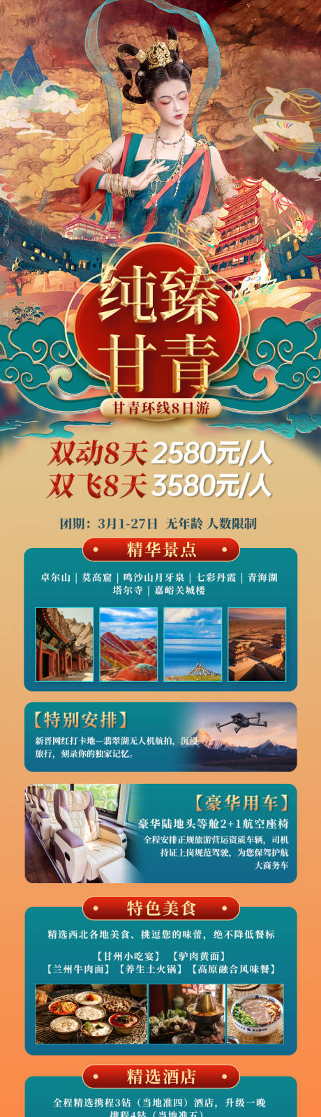 源文件下载【旅游海报长图】编号：54490030624514427