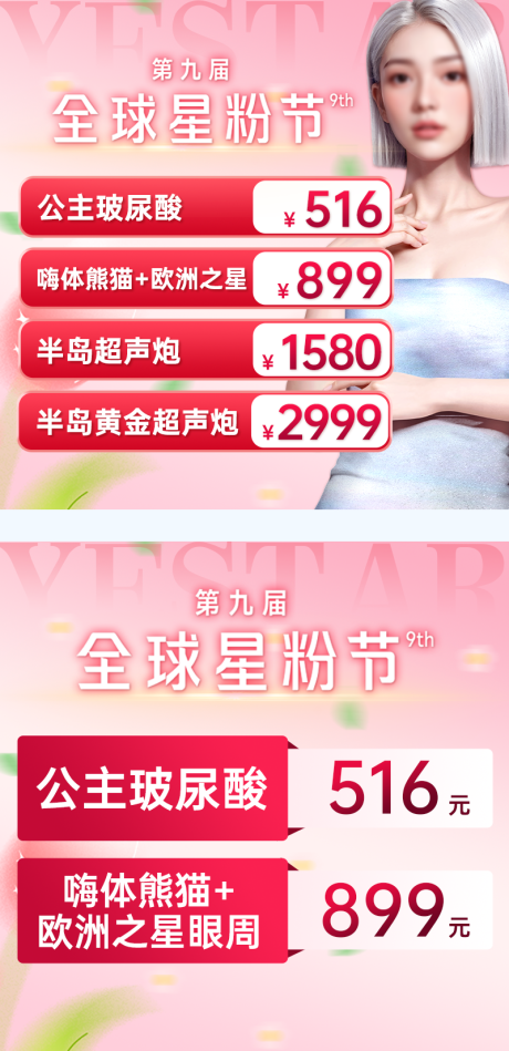 源文件下载【医美海报】编号：48350030695176473