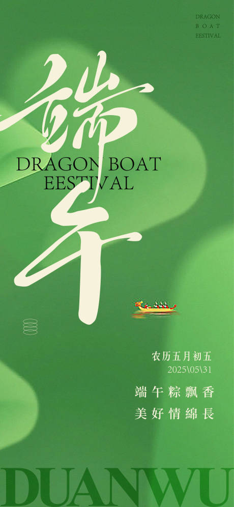 源文件下载【端午节插画海报】编号：78380030913582849