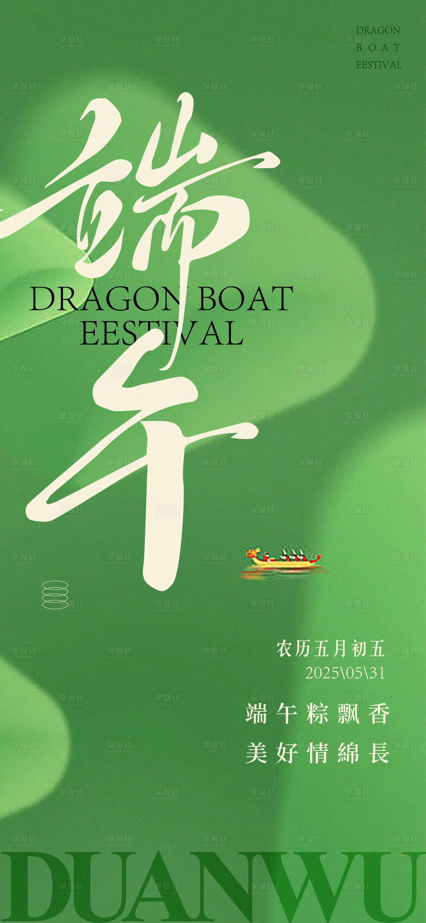 源文件下載【享設(shè)計】搜索編號：78380030913582849【端午節(jié)插畫海報】