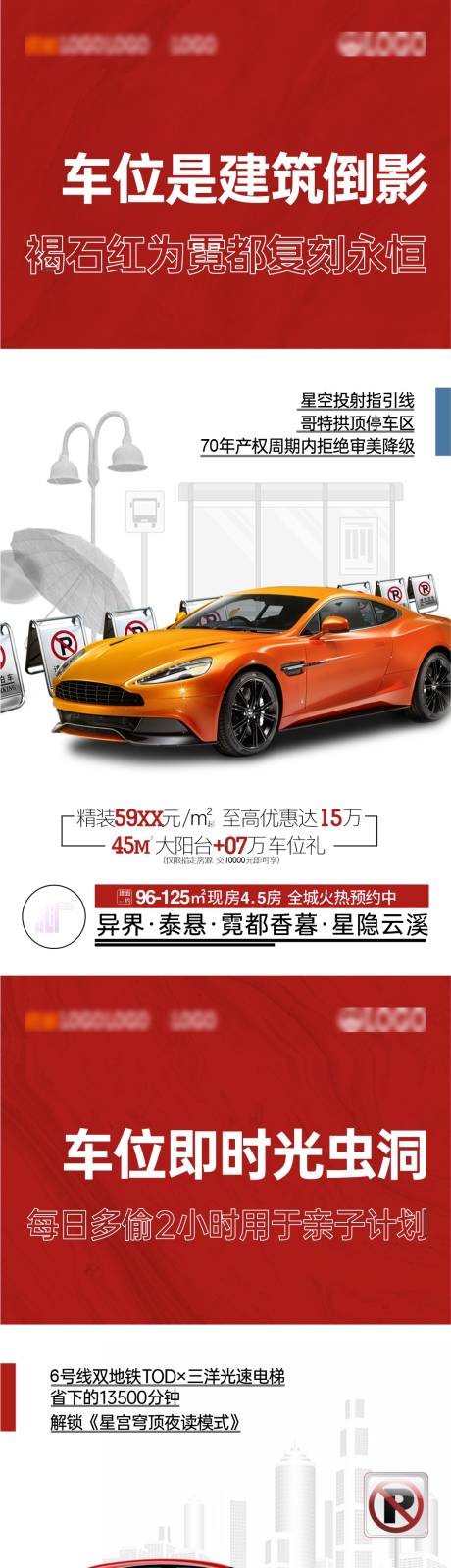 源文件下载【家有车位系列海报制作】编号：86810030919666875