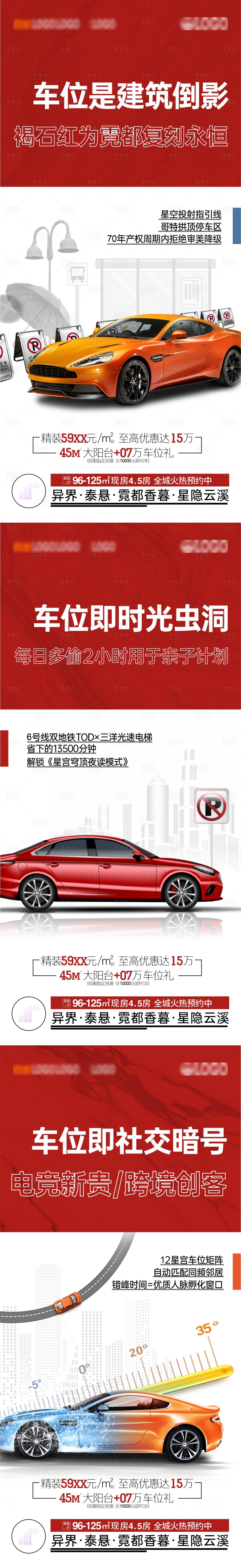 源文件下載【享設(shè)計】搜索編號：86810030919666875【家有車位系列海報制作】