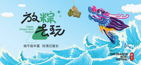 源文件下载【端午节活动展板】编号：57350030893546308