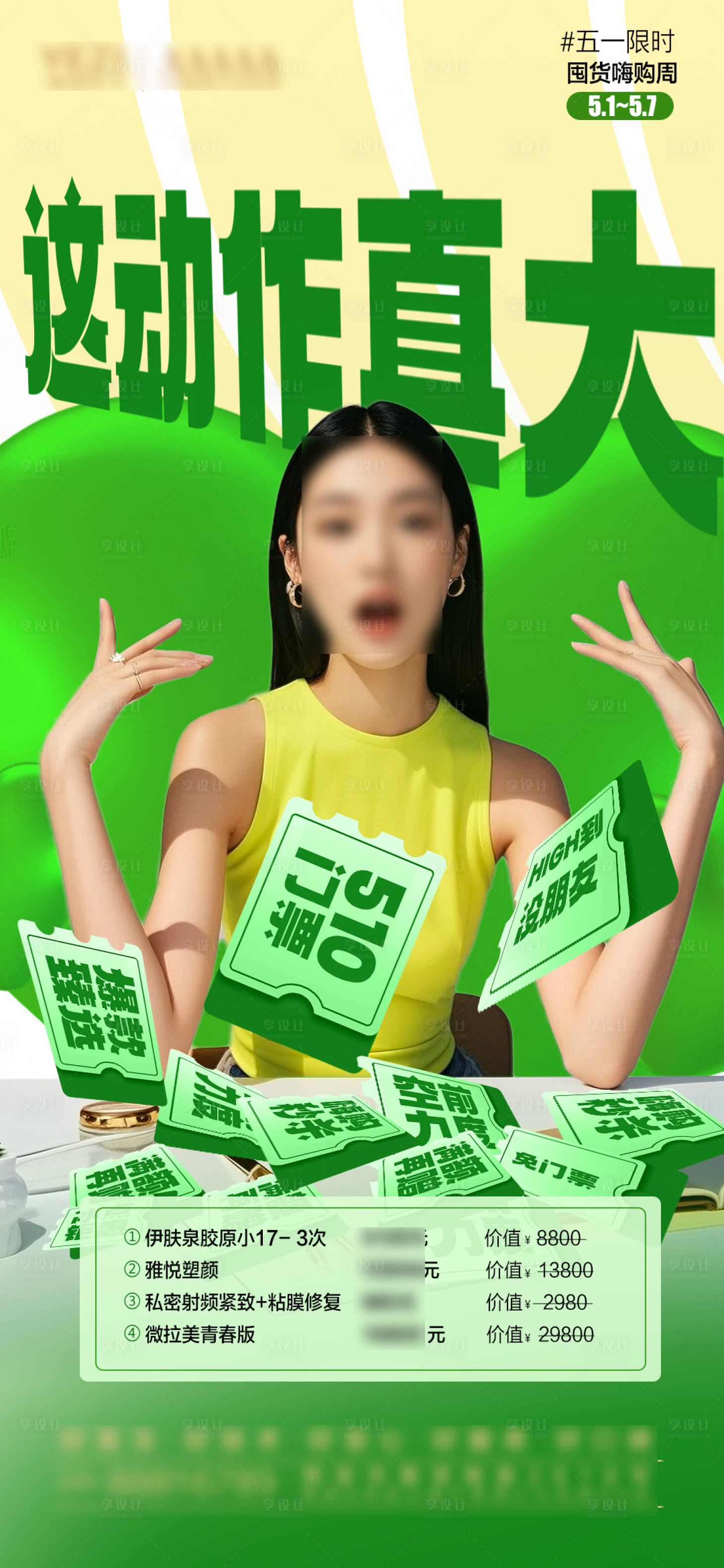 源文件下載【享設(shè)計(jì)】搜索編號(hào)：39290030513055351【51促銷海報(bào)】