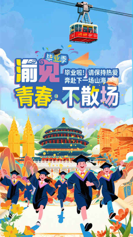 源文件下載【享設(shè)計(jì)】搜索編號(hào)：71230030930737732【畢業(yè)季】