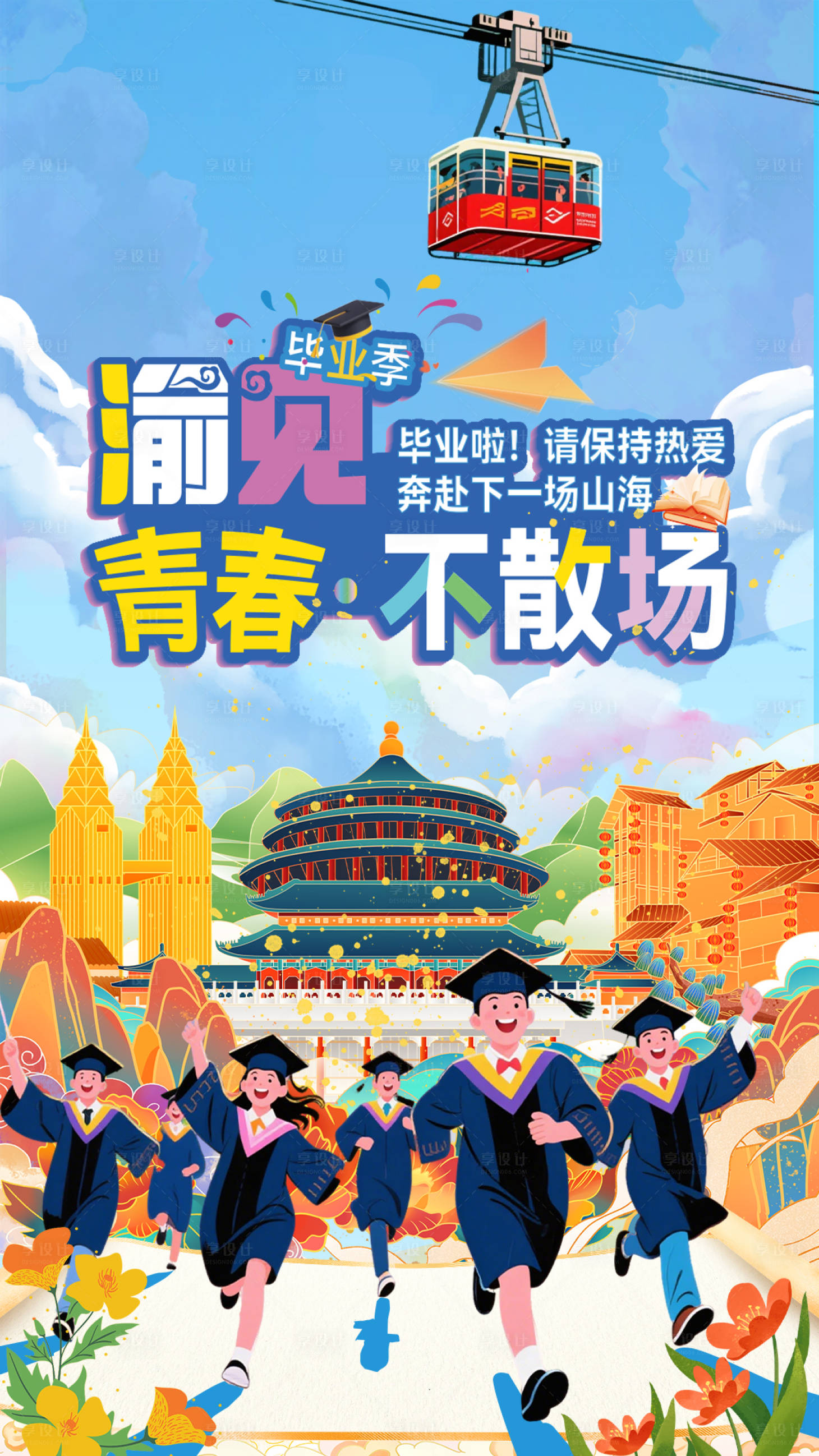源文件下載【享設(shè)計(jì)】搜索編號(hào)：71230030930737732【畢業(yè)季】