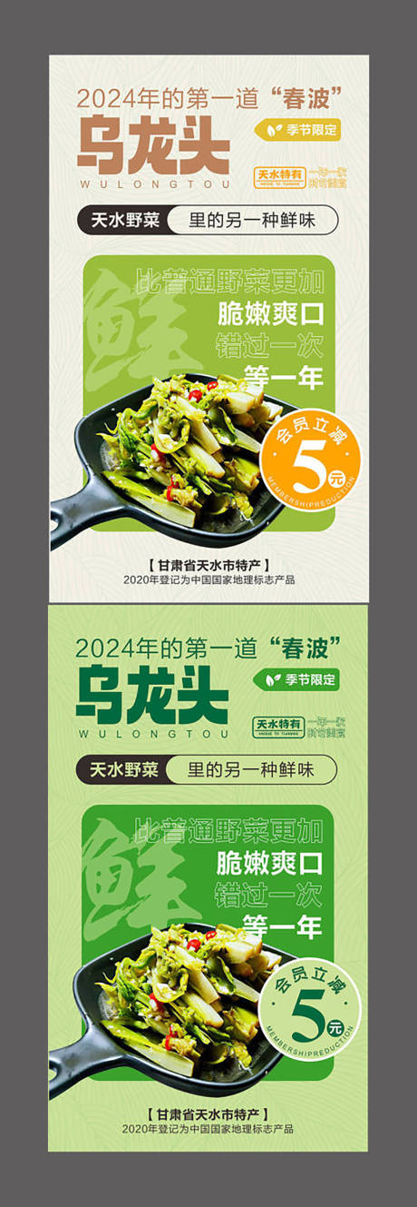 源文件下載【烏龍頭野菜系列海報】編號：76700030624508656