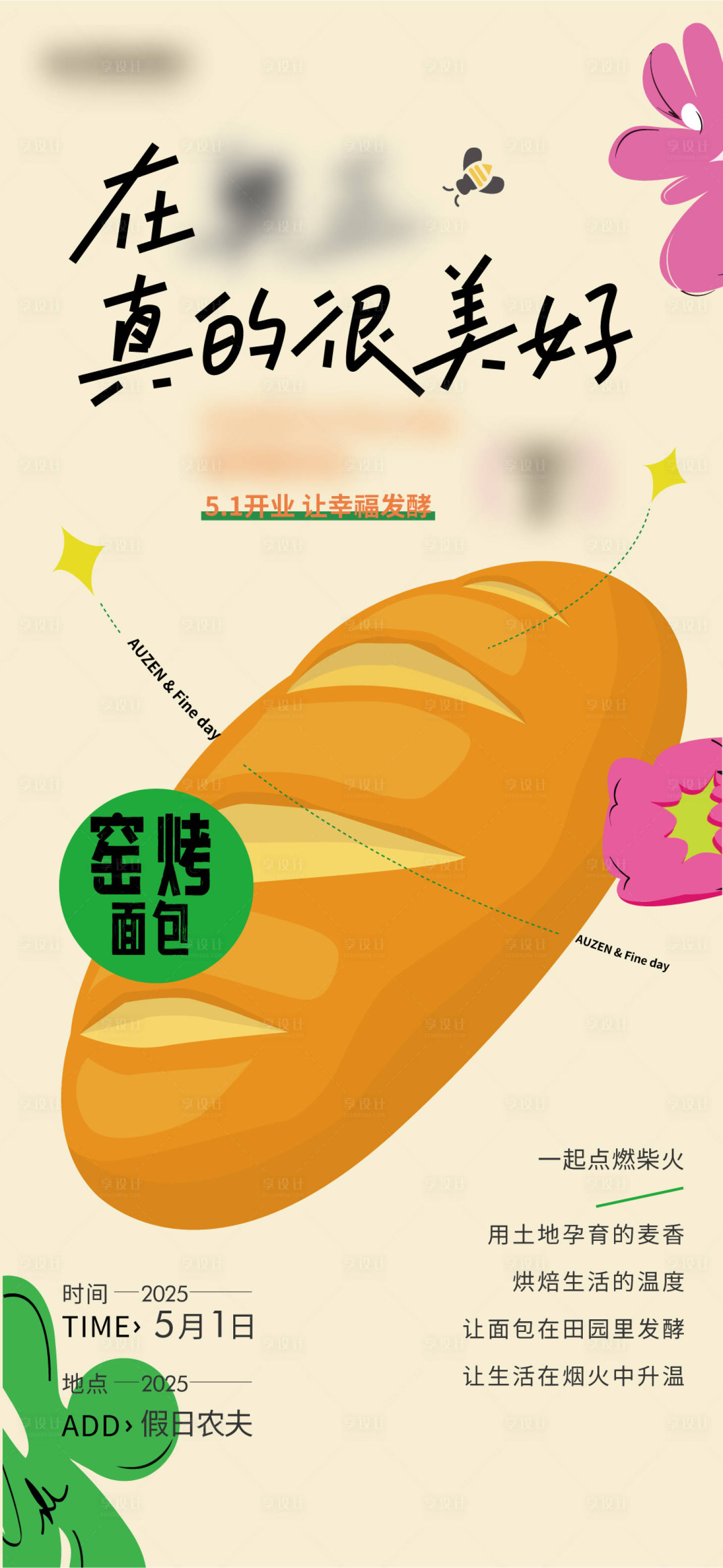 源文件下载【享设计】搜索编号：39750030689513203【地产面包活动海报】