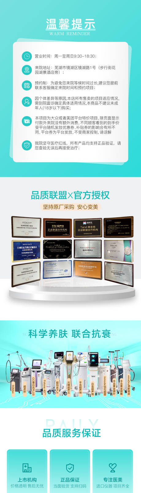 源文件下载【医美促销电商详情页】编号：64850030795473494