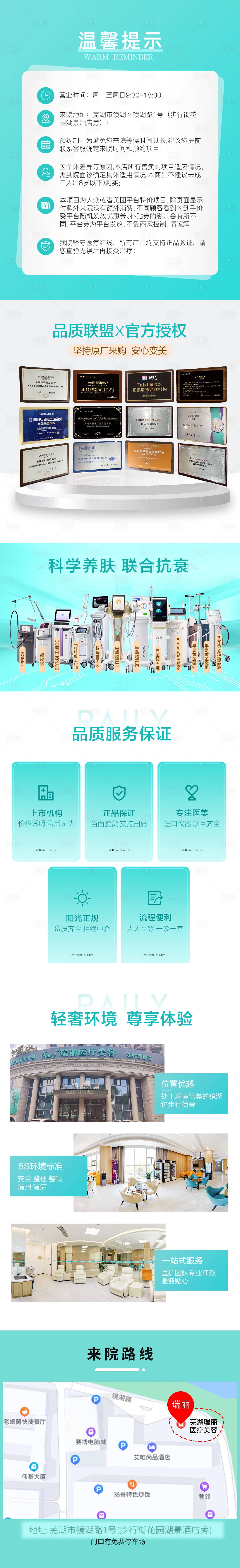 源文件下载【享设计】搜索编号：64850030795473494【医美促销电商详情页】
