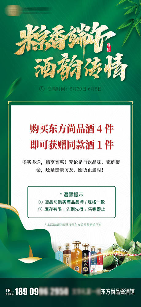 源文件下载【端午节活动海报】编号：10280031032487335