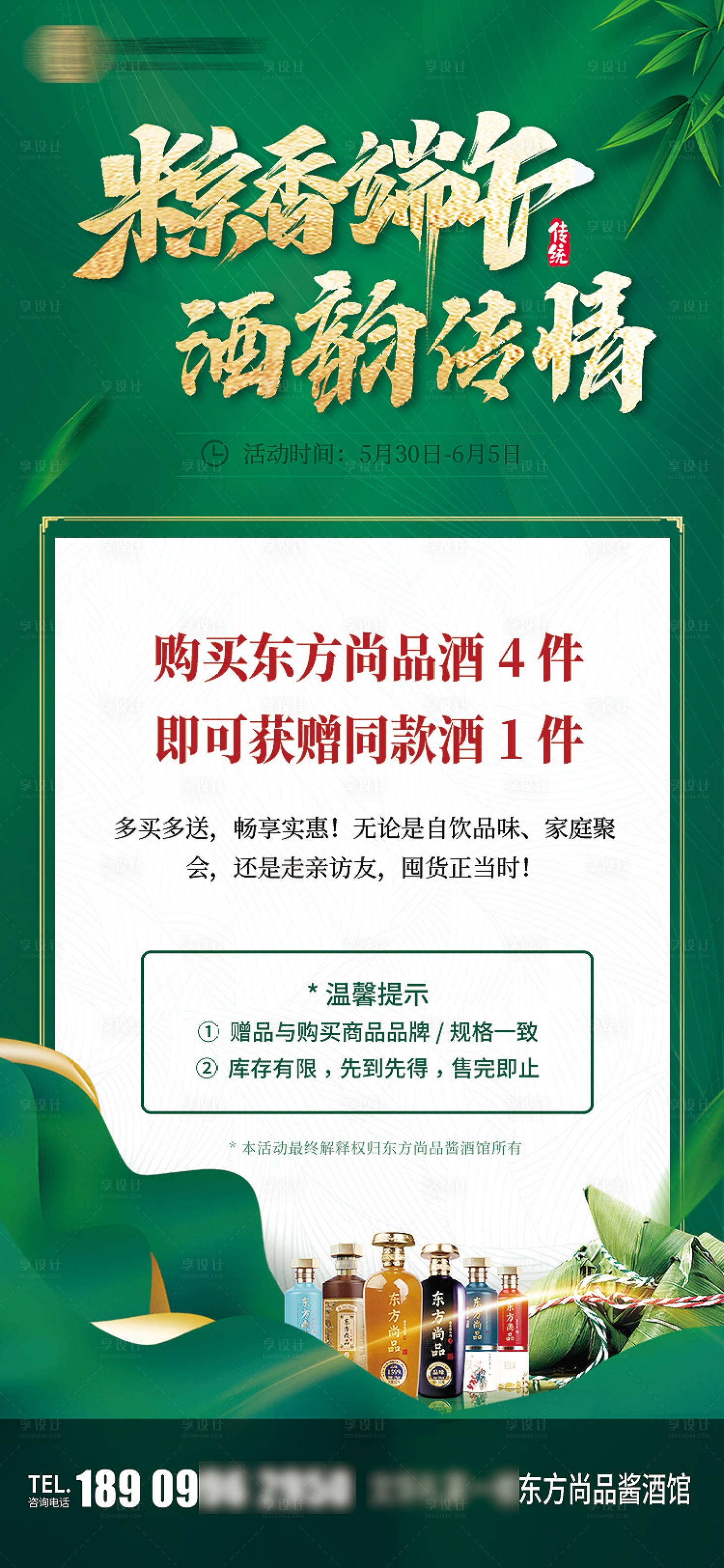 源文件下載【端午節活動海報】編號：10280031032487335