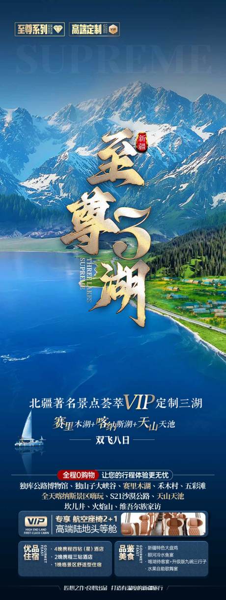 源文件下载【享设计】搜索编号：29920030720332989【新疆旅游海报】