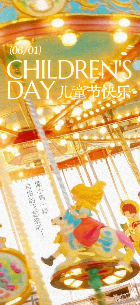 源文件下載【享設計】搜索編號：39410031089064389【61六一兒童節海報】