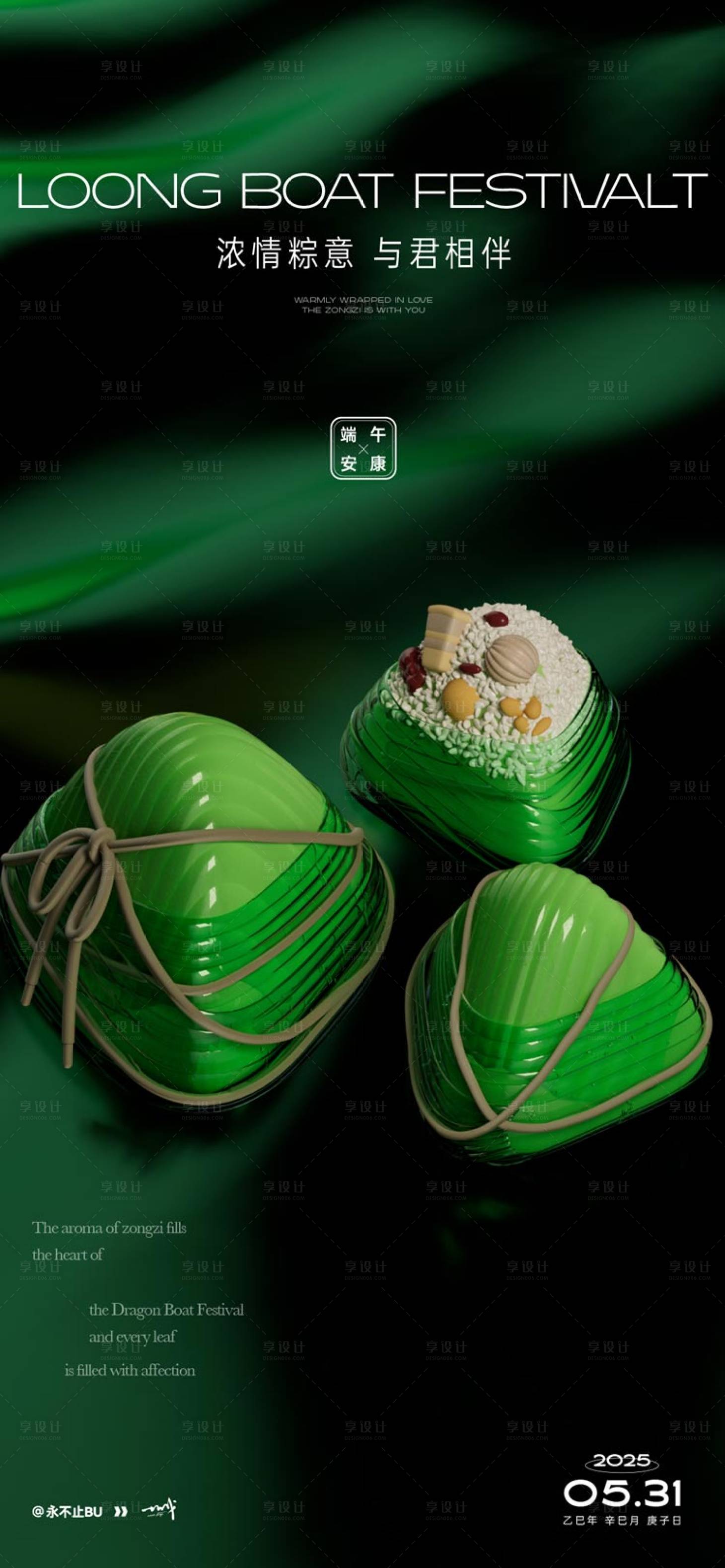 源文件下載【享設(shè)計(jì)】搜索編號(hào)：86020030864832848【端午節(jié)活動(dòng)海報(bào)】