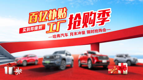 源文件下载【享设计】搜索编号：89910030842056746【汽车工厂直销背景板】