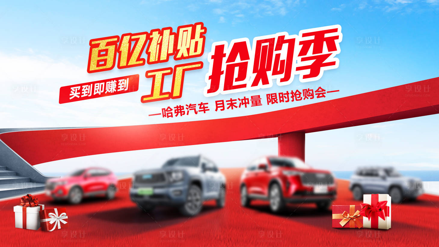 源文件下載【享設計】搜索編號：89910030842056746【汽車工廠直銷背景板】