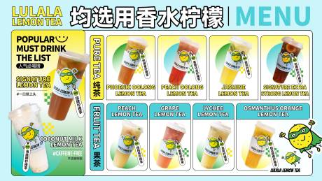 源文件下载【柠檬茶饮料菜单】编号：79240030519803163