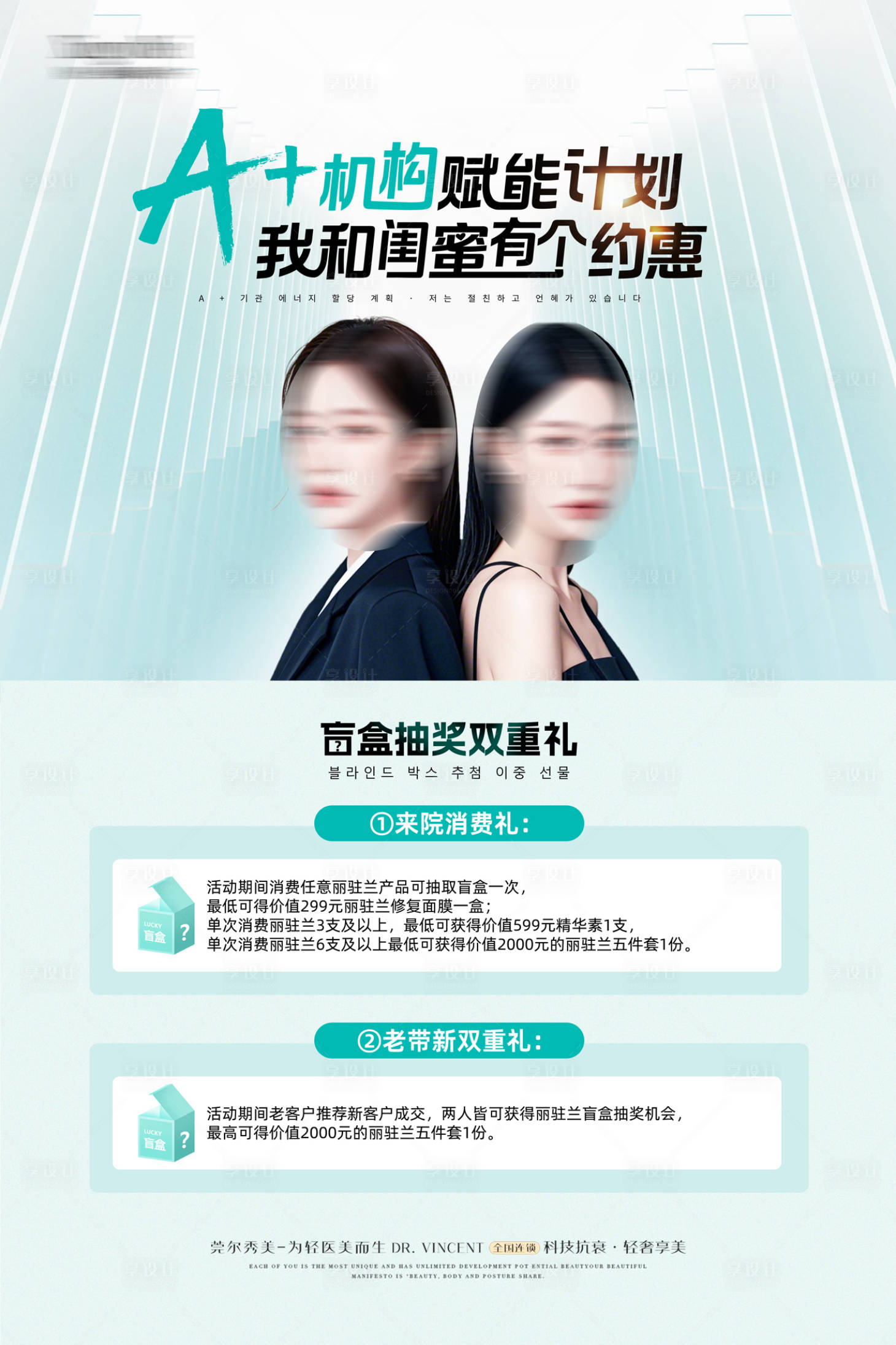 源文件下載【享設計】搜索編號：59840031086547703【醫美閨蜜同行活動展板】