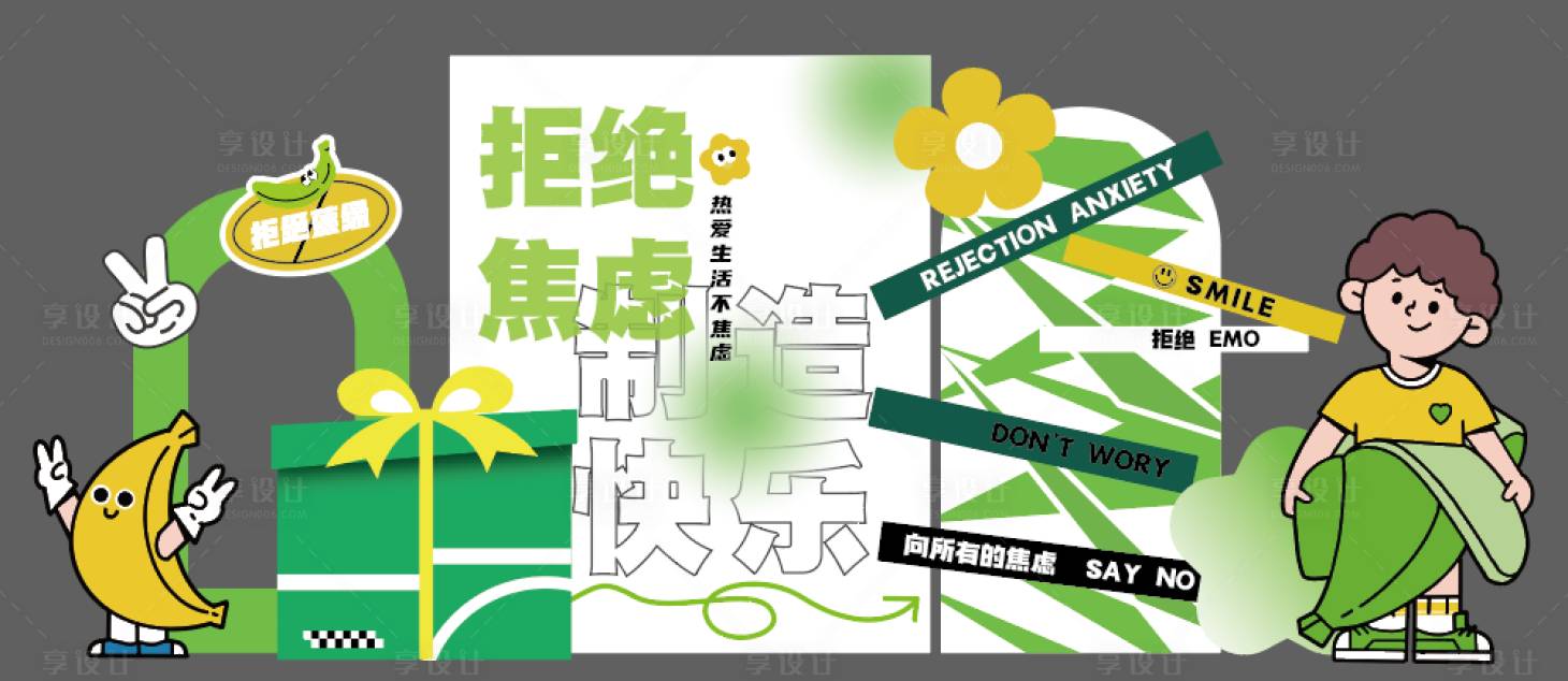 源文件下载【享设计】搜索编号：50550030797594558【春日美陈布置】