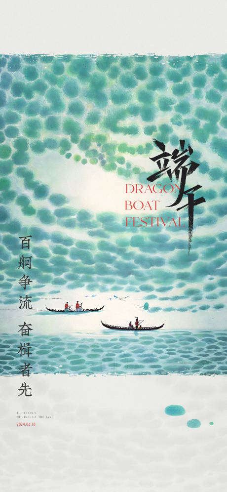 源文件下载【端午海报】编号：34390030674638508
