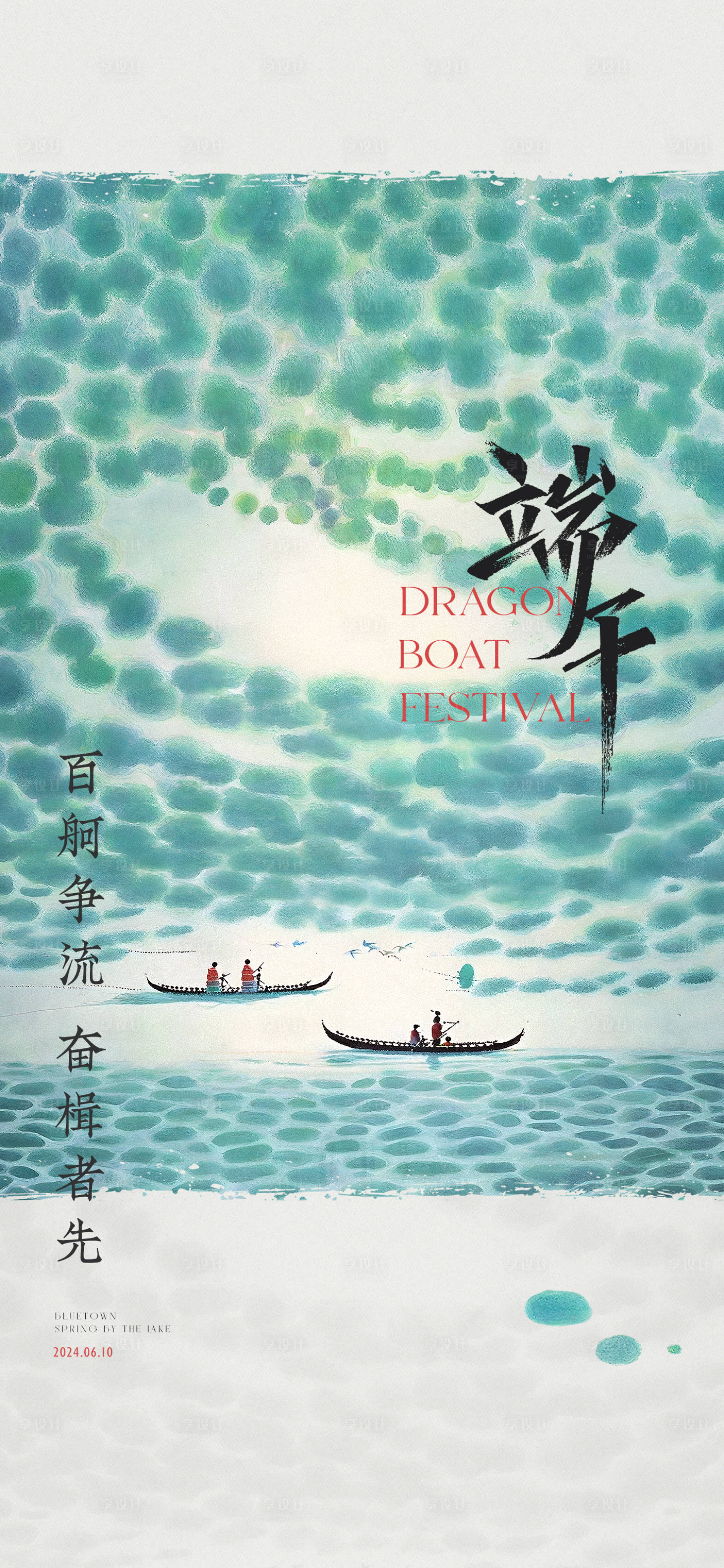 源文件下载【享设计】搜索编号：34390030674638508【端午海报】