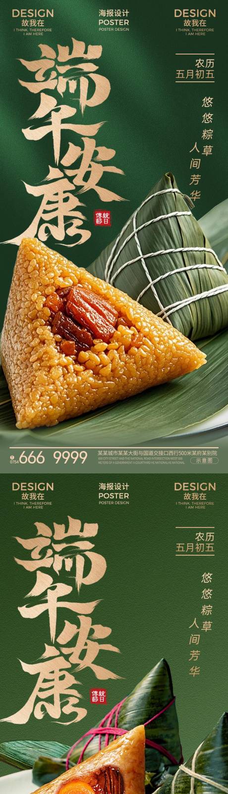 源文件下载【享设计】搜索编号：11420030864579285【端午节日海报】