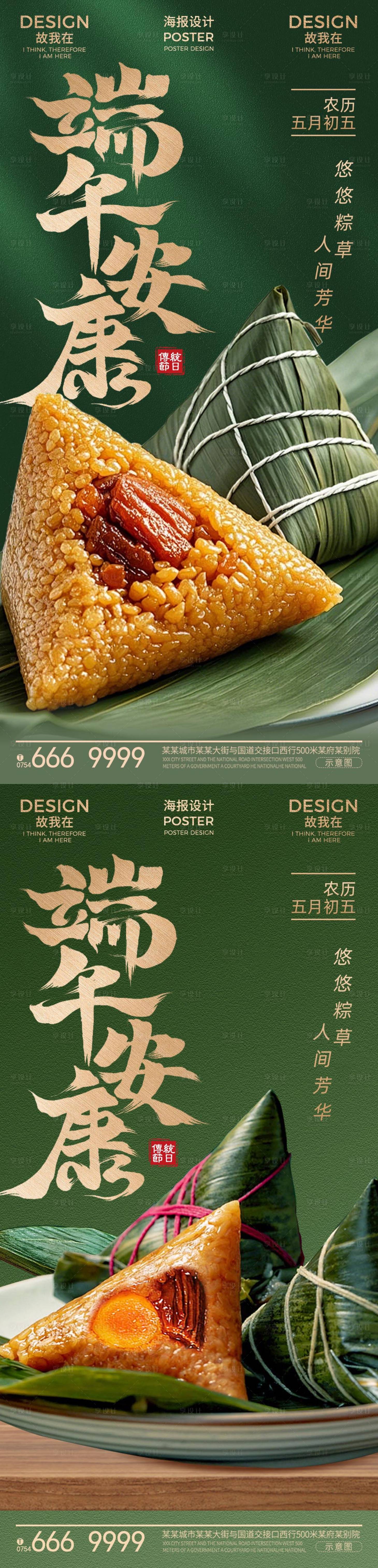 源文件下載【享設(shè)計(jì)】搜索編號：11420030864579285【端午節(jié)日海報(bào)】