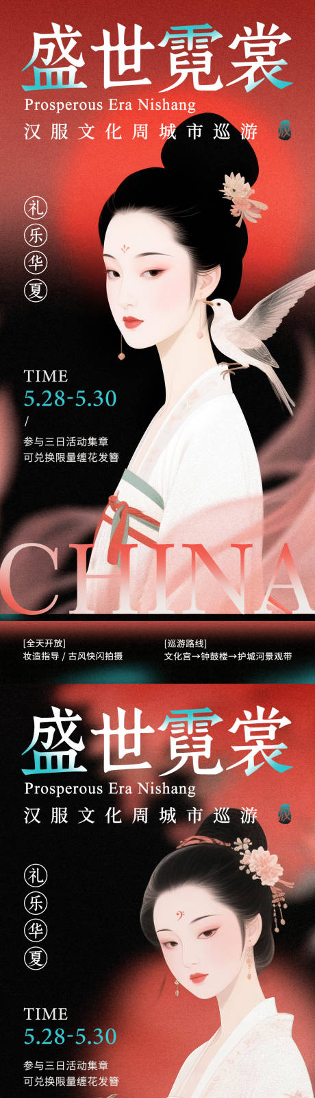 源文件下载【享设计】搜索编号：13380030876568124【汉服文化活动中式海报】