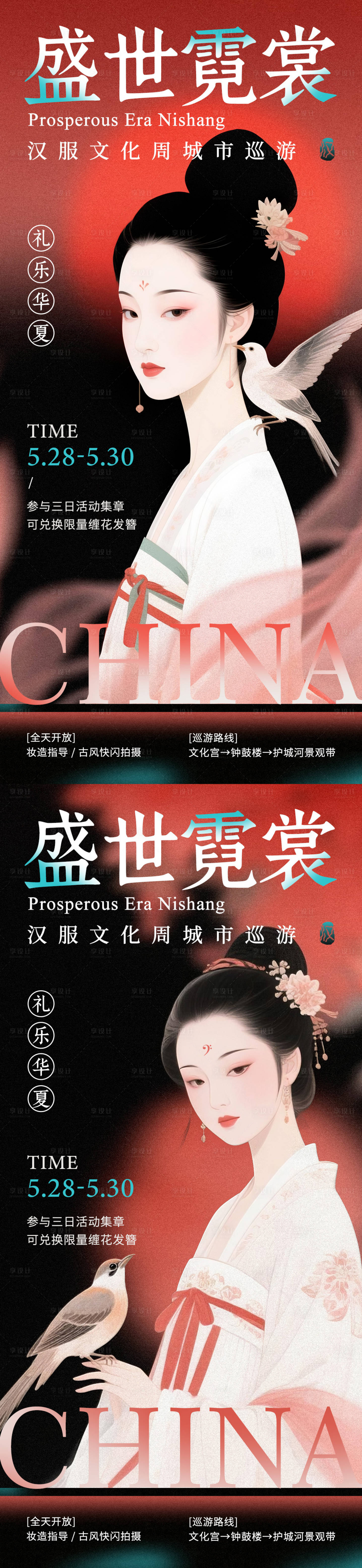 源文件下載【享設計】搜索編號：13380030876568124【漢服文化活動中式海報】