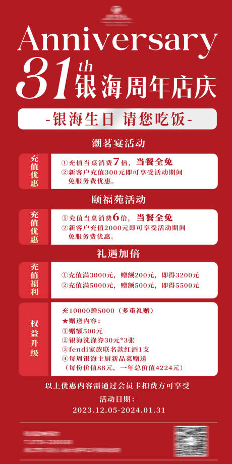 源文件下载【酒店周年庆典宣传海报】编号：36510030930095540