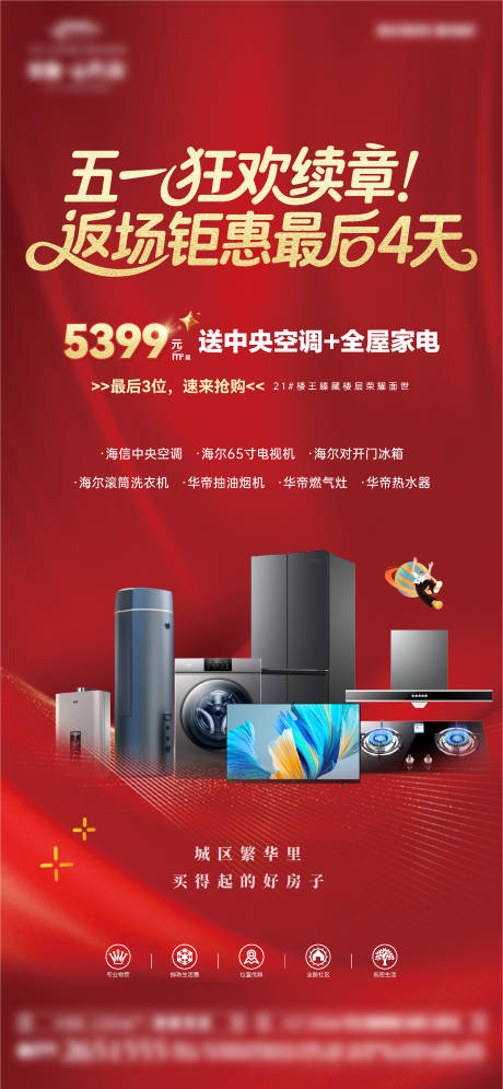 源文件下載【送家電活動微信】編號：81080031015716402