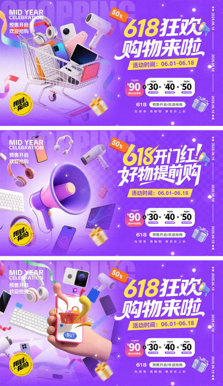 源文件下載【享設計】搜索編號：45370030881137222【618電商展板】