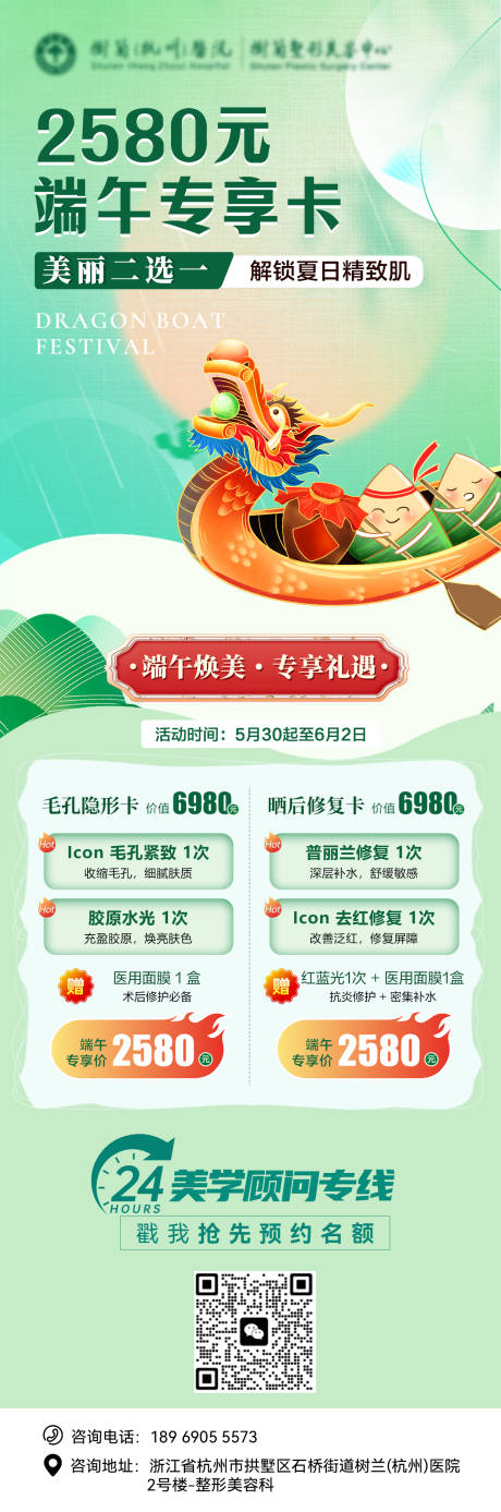 源文件下载【医美端午节海报】编号：96380031028214806