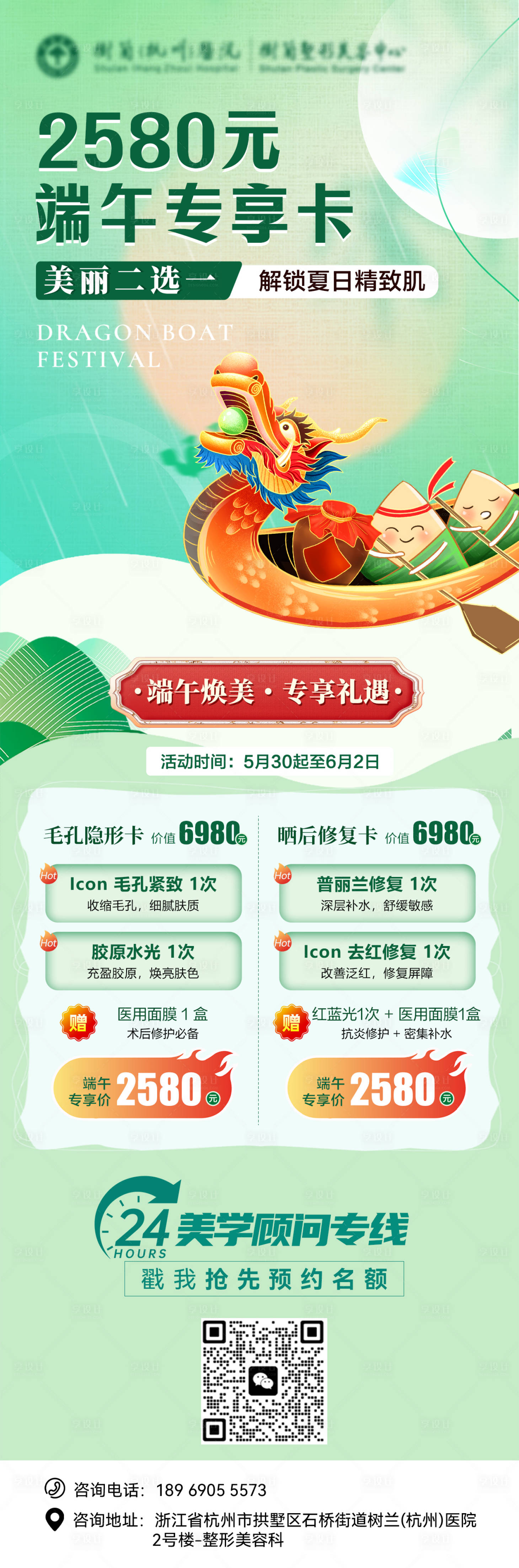 源文件下載【享設計】搜索編號：96380031028214806【醫美端午節海報】