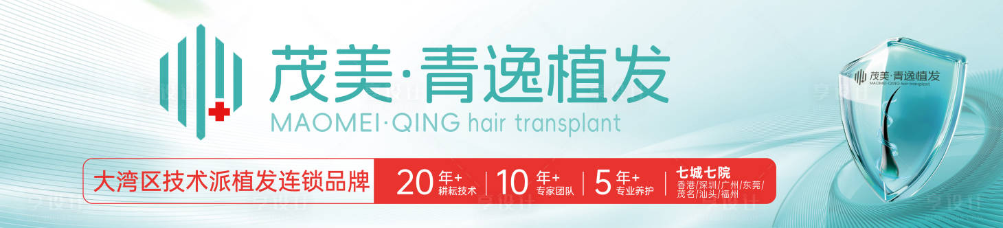源文件下载【享设计】搜索编号：31110030923962155【植发banner】