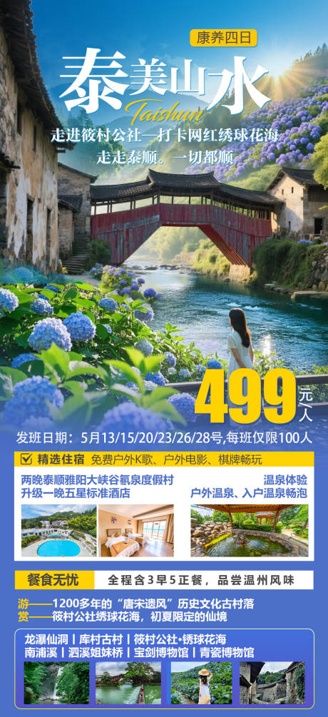 源文件下载【泰美山水海报】编号：33120030770126948