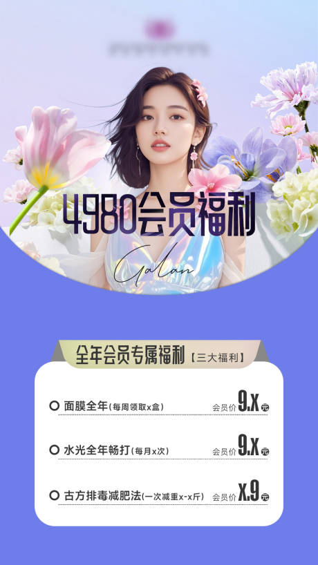 医美会员福利海报