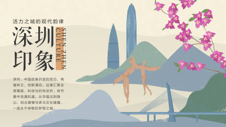 深圳印象手绘插画主画面
