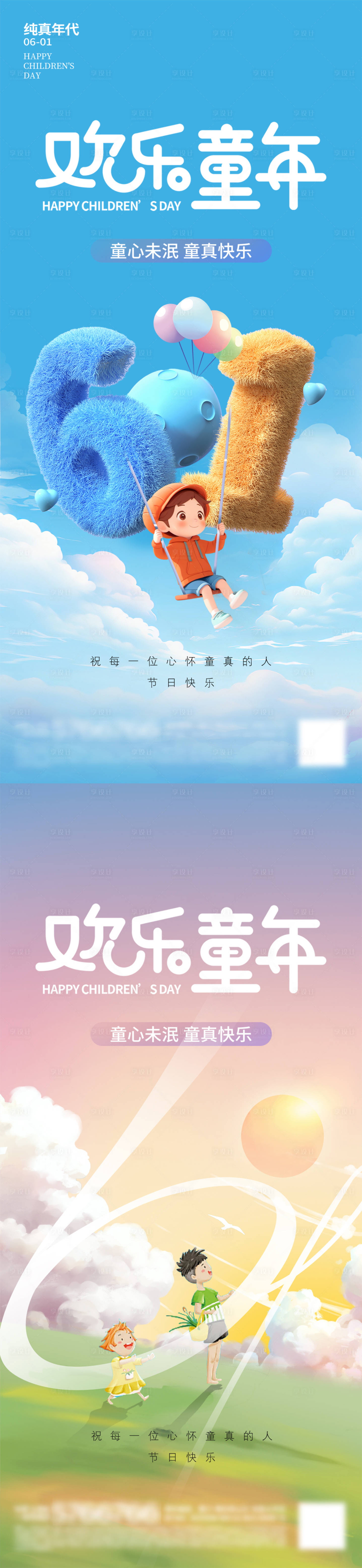源文件下載【享設計】搜索編號：55570030967992115【兒童節海報】